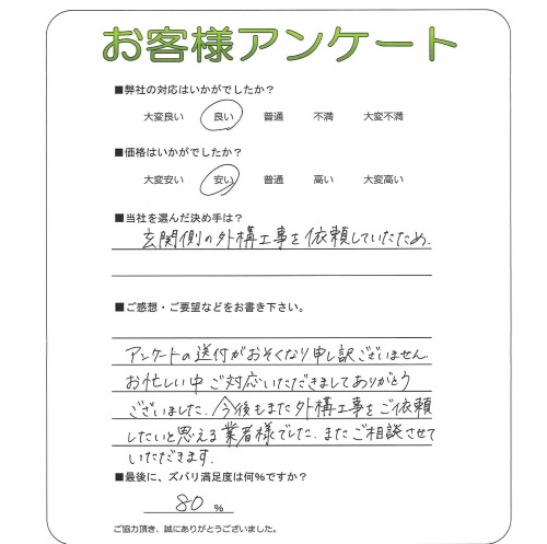 工事の感想を聞かせてください。