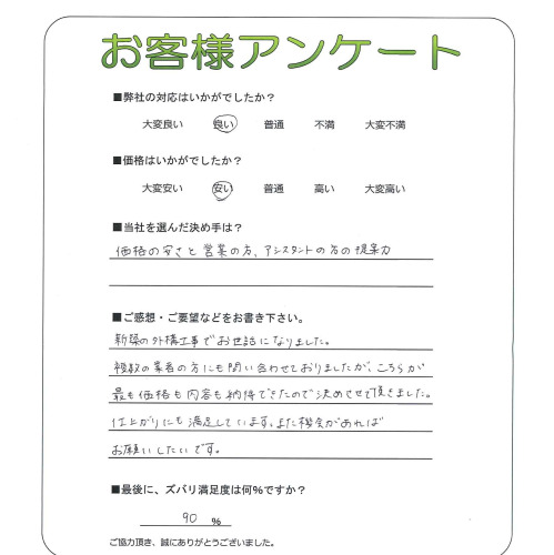 工事の感想を聞かせてください。