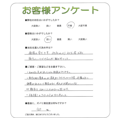 工事の感想を聞かせてください。