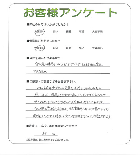 工事の感想を聞かせてください。