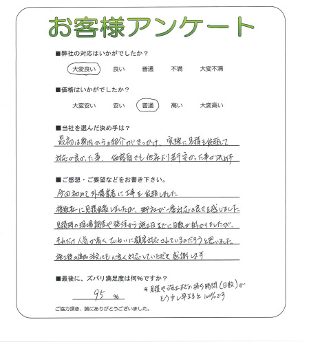 工事の感想を聞かせてください。