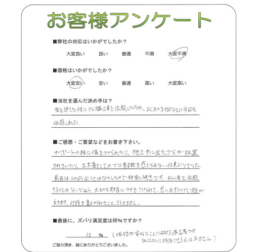 工事の感想を聞かせてください。
