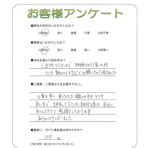 工事の感想を聞かせてください。