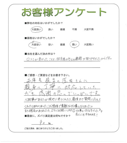 工事の感想を聞かせてください。