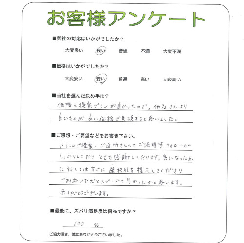 工事の感想を聞かせてください。