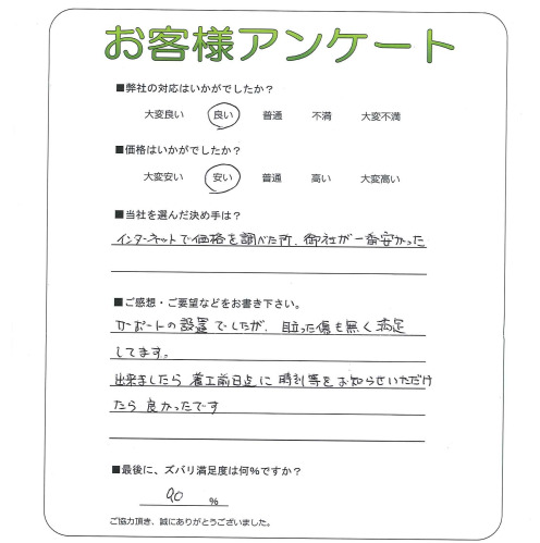 工事の感想を聞かせてください。