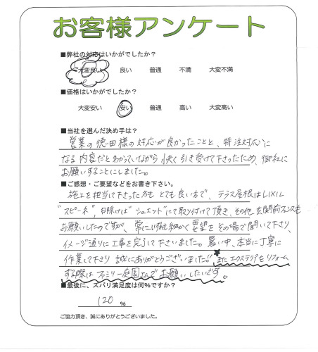工事の感想を聞かせてください。