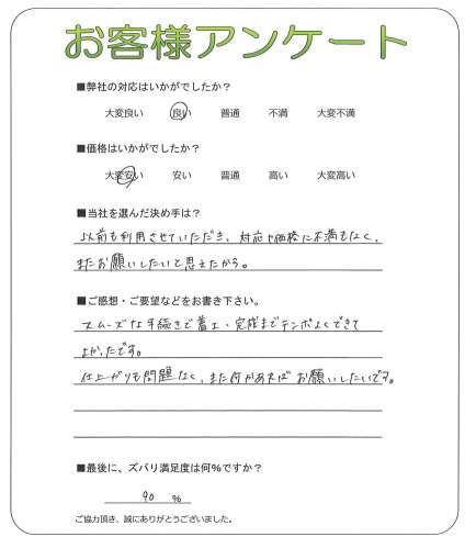 工事の感想を聞かせてください。