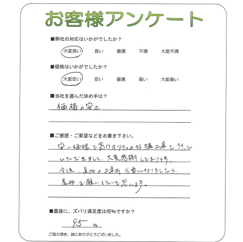 工事の感想を聞かせてください。