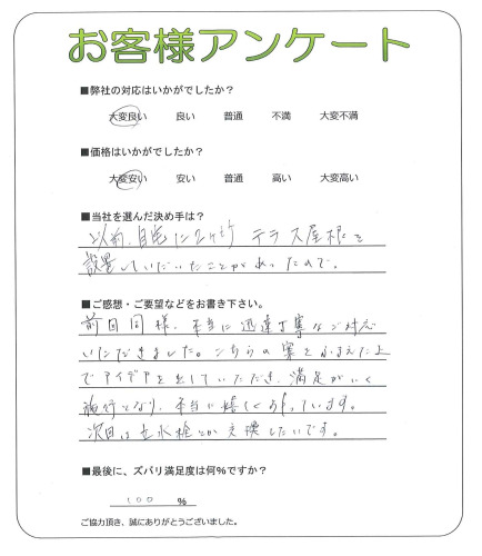 工事の感想を聞かせてください。