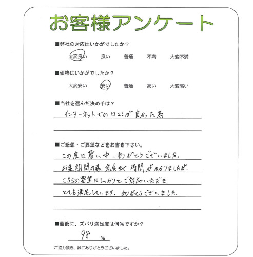 工事の感想を聞かせてください。