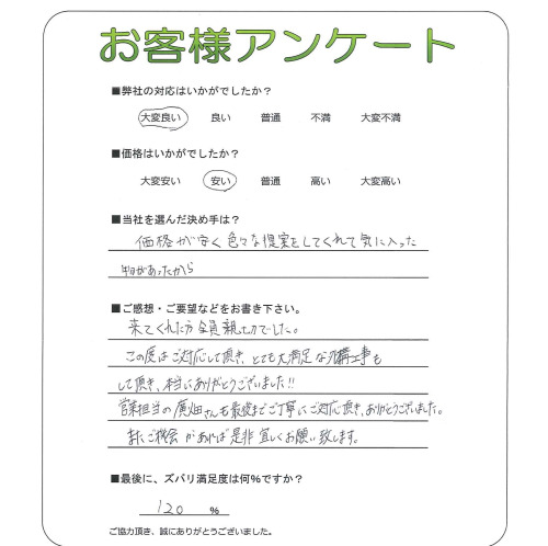 工事の感想を聞かせてください。