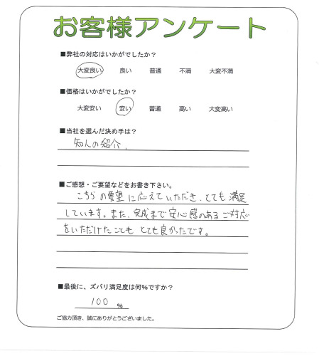 工事の感想を聞かせてください。