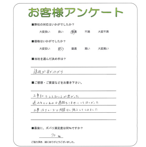 工事の感想を聞かせてください。
