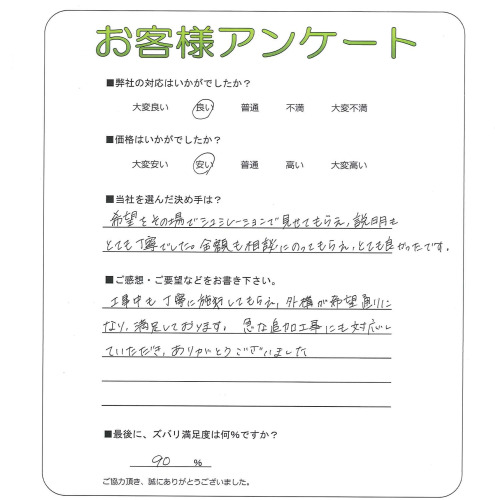 工事の感想を聞かせてください。