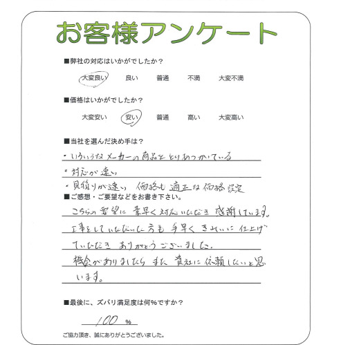 工事の感想を聞かせてください。
