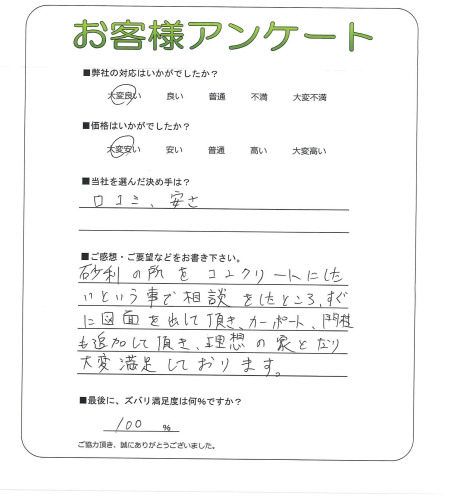 工事の感想を聞かせてください。