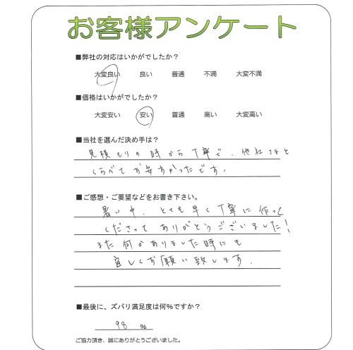 工事の感想を聞かせてください。