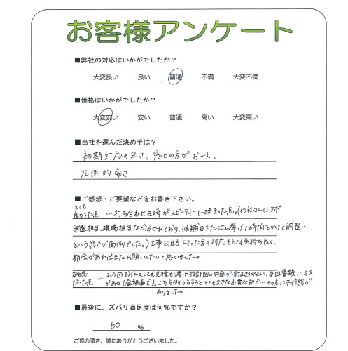 工事の感想を聞かせてください。
