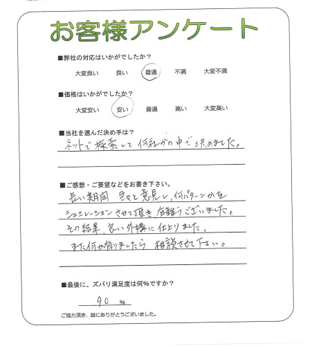 工事の感想を聞かせてください。
