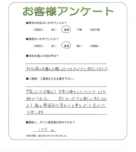工事の感想を聞かせてください。