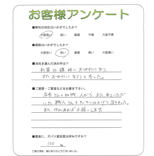 工事の感想を聞かせてください。
