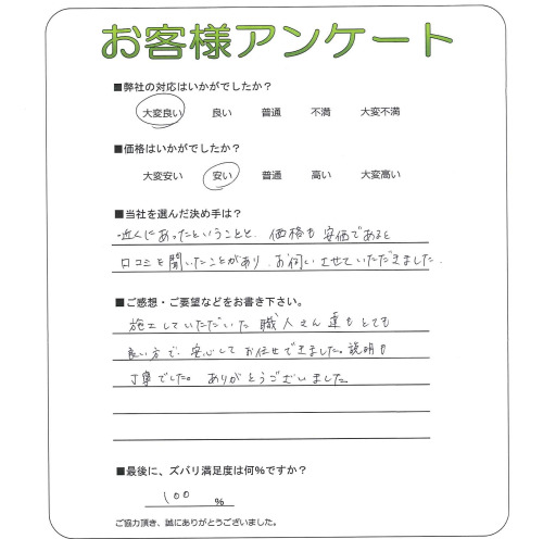 工事の感想を聞かせてください。