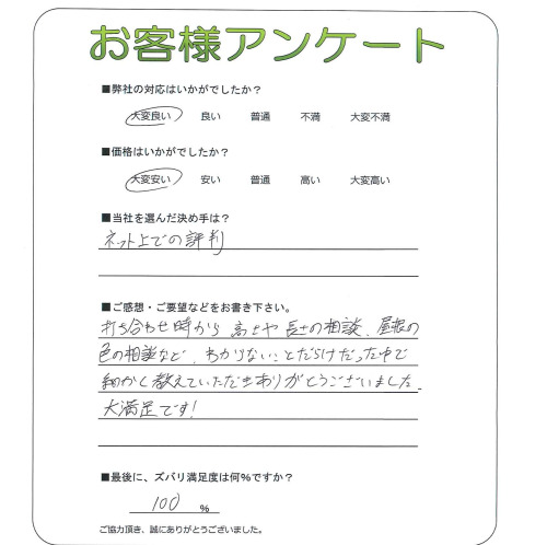 工事の感想を聞かせてください。