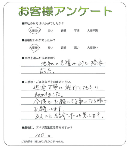工事の感想を聞かせてください。