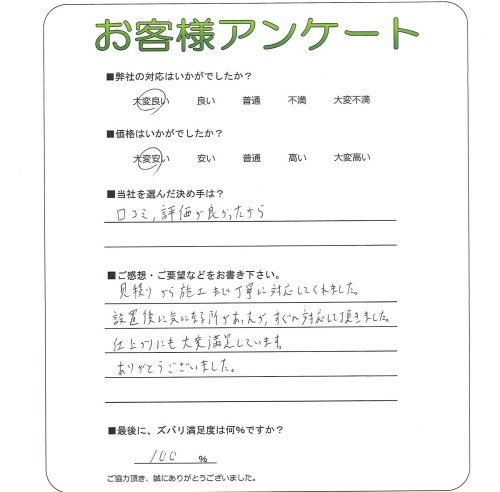 工事の感想を聞かせてください。