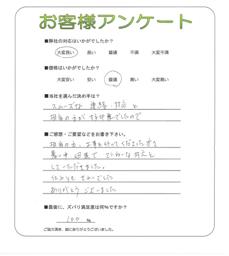 工事の感想を聞かせてください。