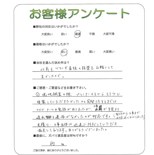 工事の感想を聞かせてください。