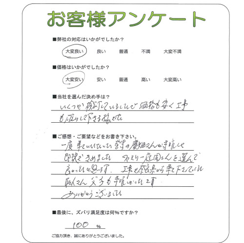 工事の感想を聞かせてください。