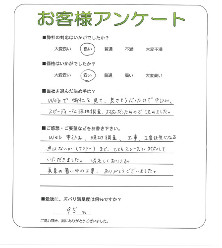 工事の感想を聞かせてください。
