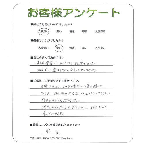 工事の感想を聞かせてください。