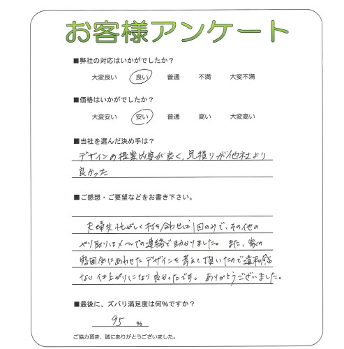 工事の感想を聞かせてください。