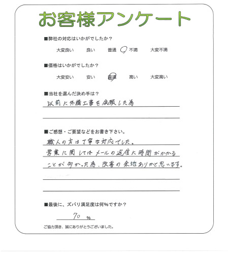 工事の感想を聞かせてください。