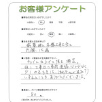 大阪府交野市 U様