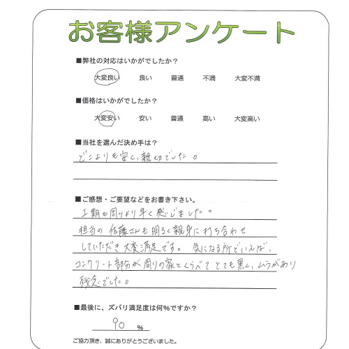 工事の感想を聞かせてください。