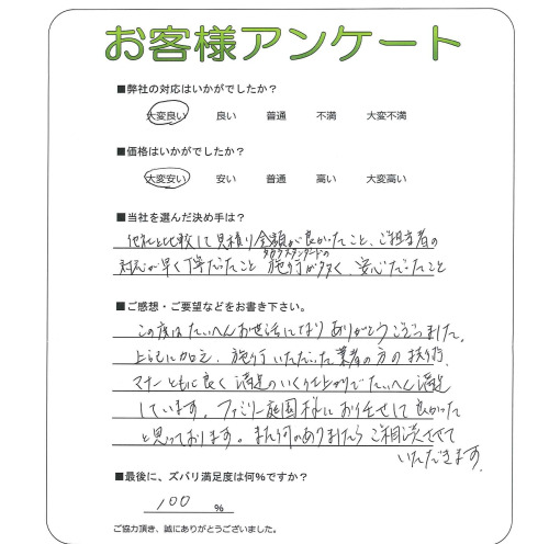 工事の感想を聞かせてください。