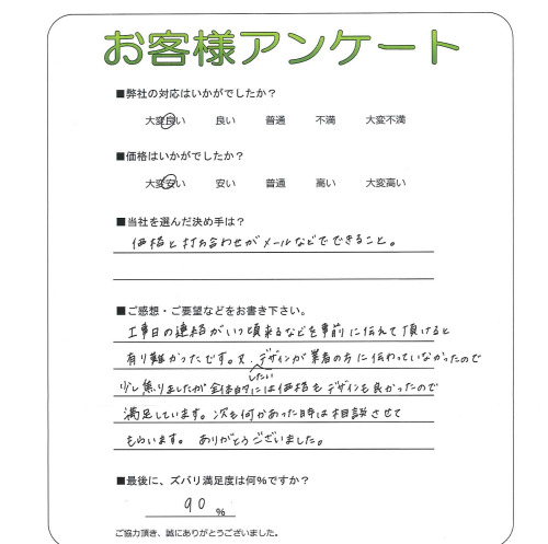 工事の感想を聞かせてください。