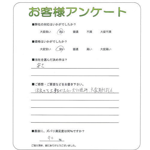 大阪府枚方市 S様