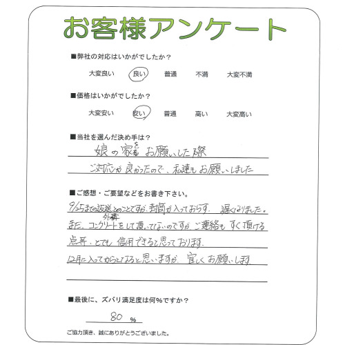 工事の感想を聞かせてください。