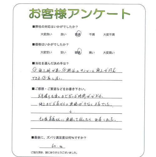 工事の感想を聞かせてください。