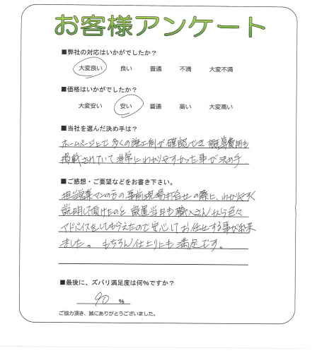 工事の感想を聞かせてください。