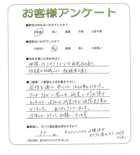 工事の感想を聞かせてください。