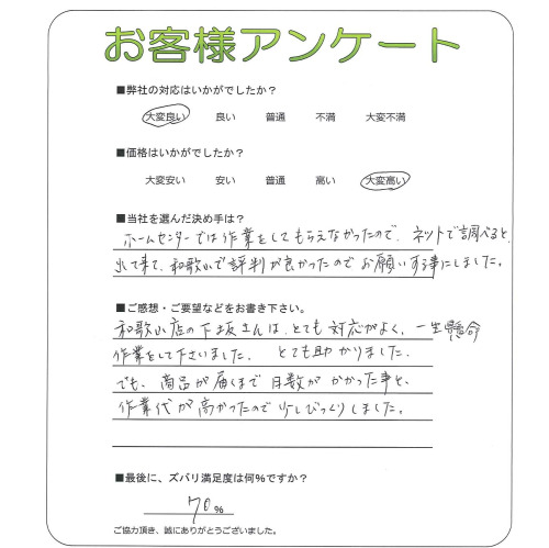 工事の感想を聞かせてください。