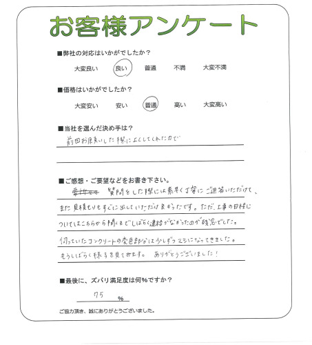 工事の感想を聞かせてください。