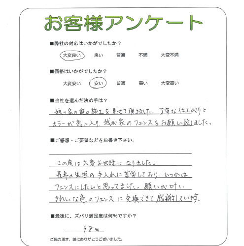 工事の感想を聞かせてください。