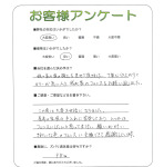 兵庫県西宮市 U様